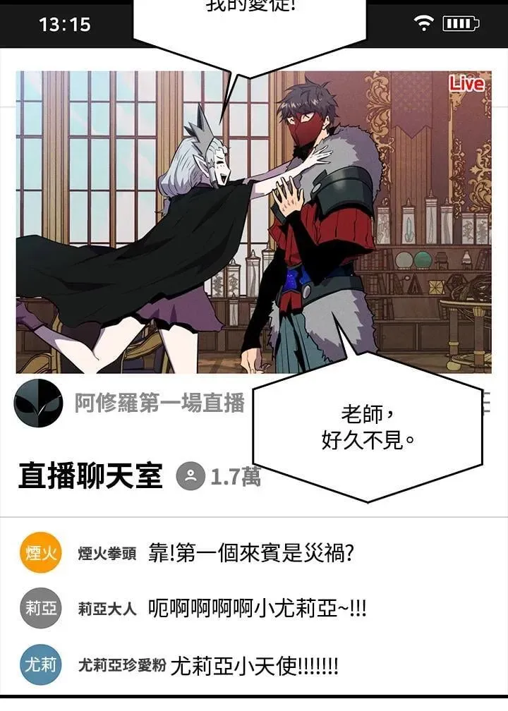 躺赢玩家 第114话 第99页