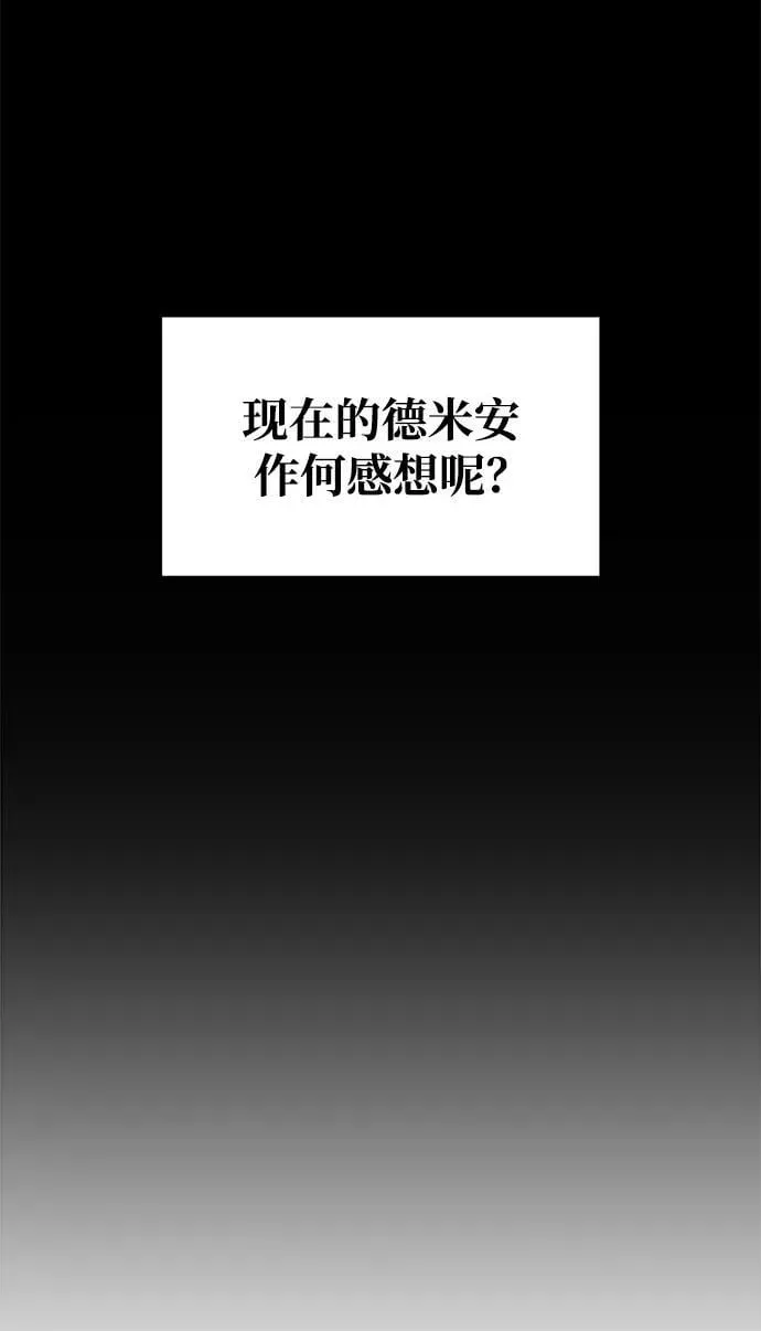 成为塔防游戏里的暴君 第54话 第99页