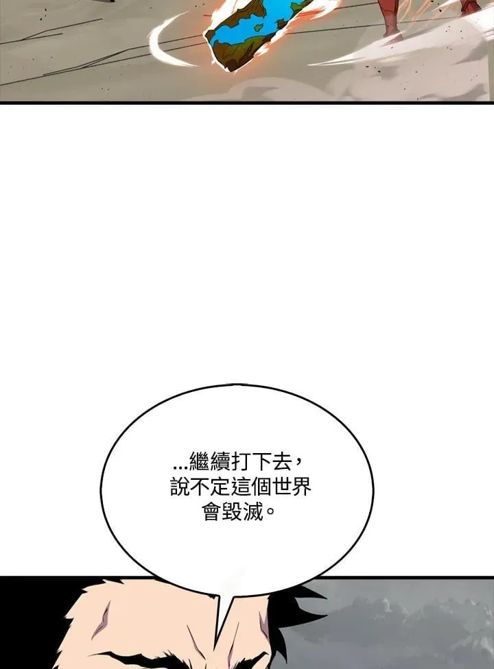 躺赢玩家 第126话 第99页