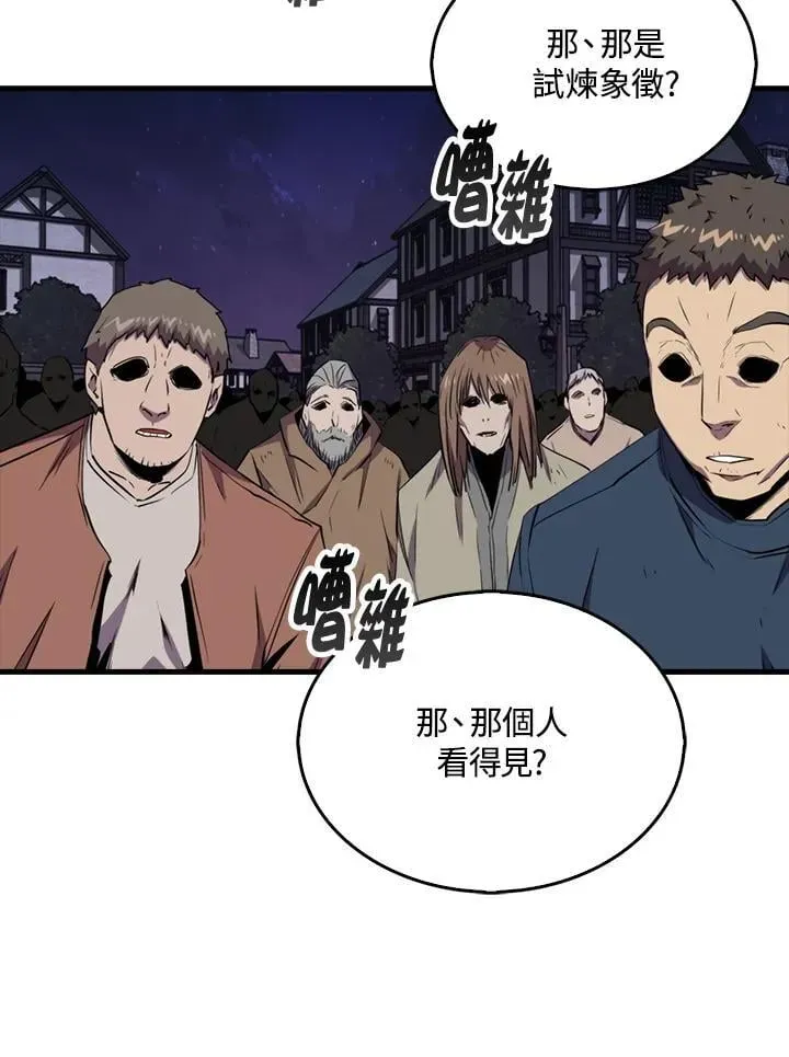 躺赢玩家 第111话 第99页