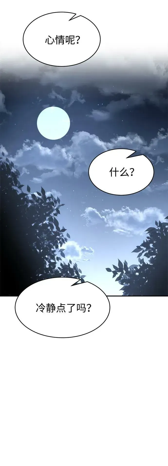 成为塔防游戏里的暴君 第37话 第100页