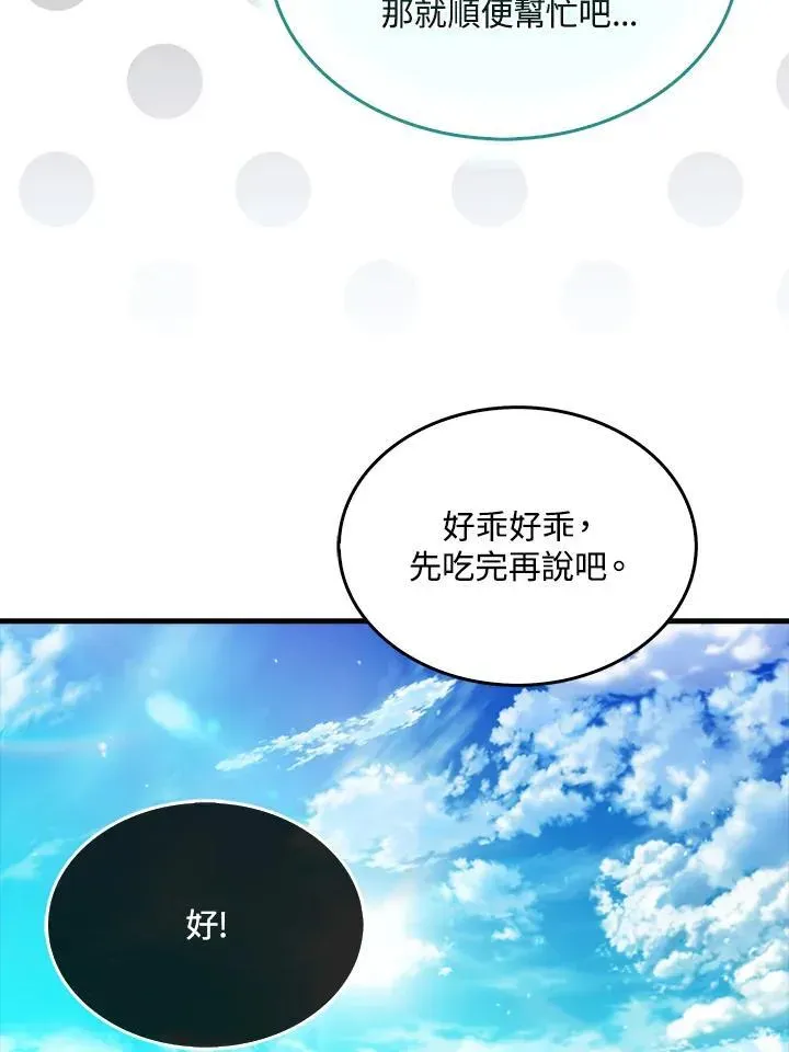 躺赢玩家 第100话 第100页