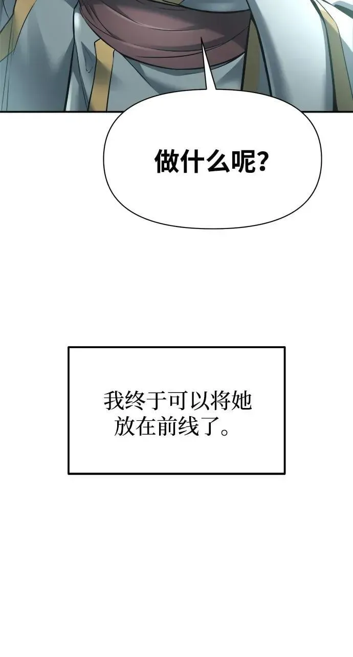 成为塔防游戏里的暴君 第95话 第100页