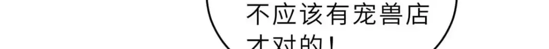 超神宠兽店 127 今时不同往日 第100页