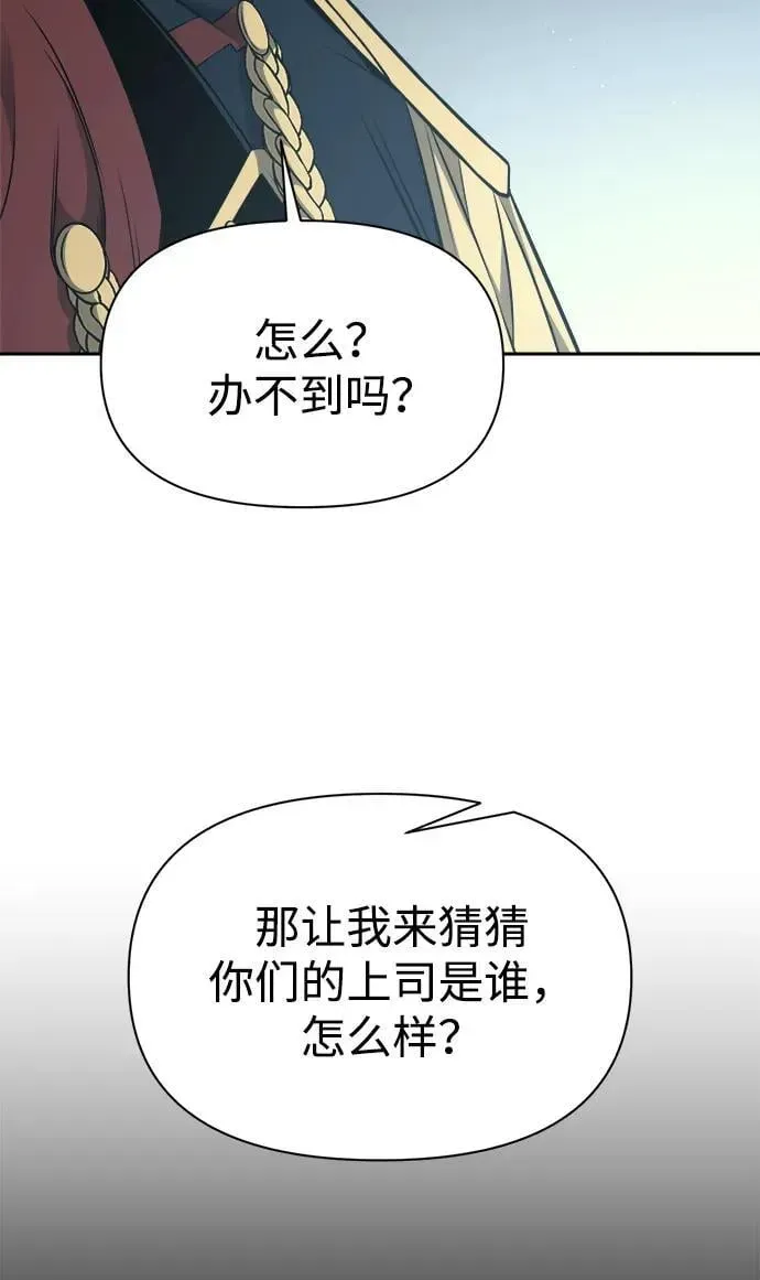 成为塔防游戏里的暴君 第116话 第100页