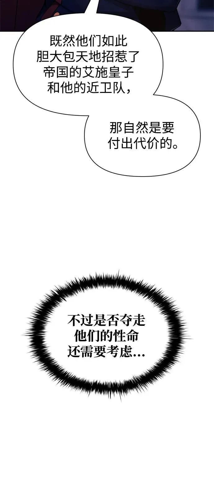 成为塔防游戏里的暴君 第59话 第100页