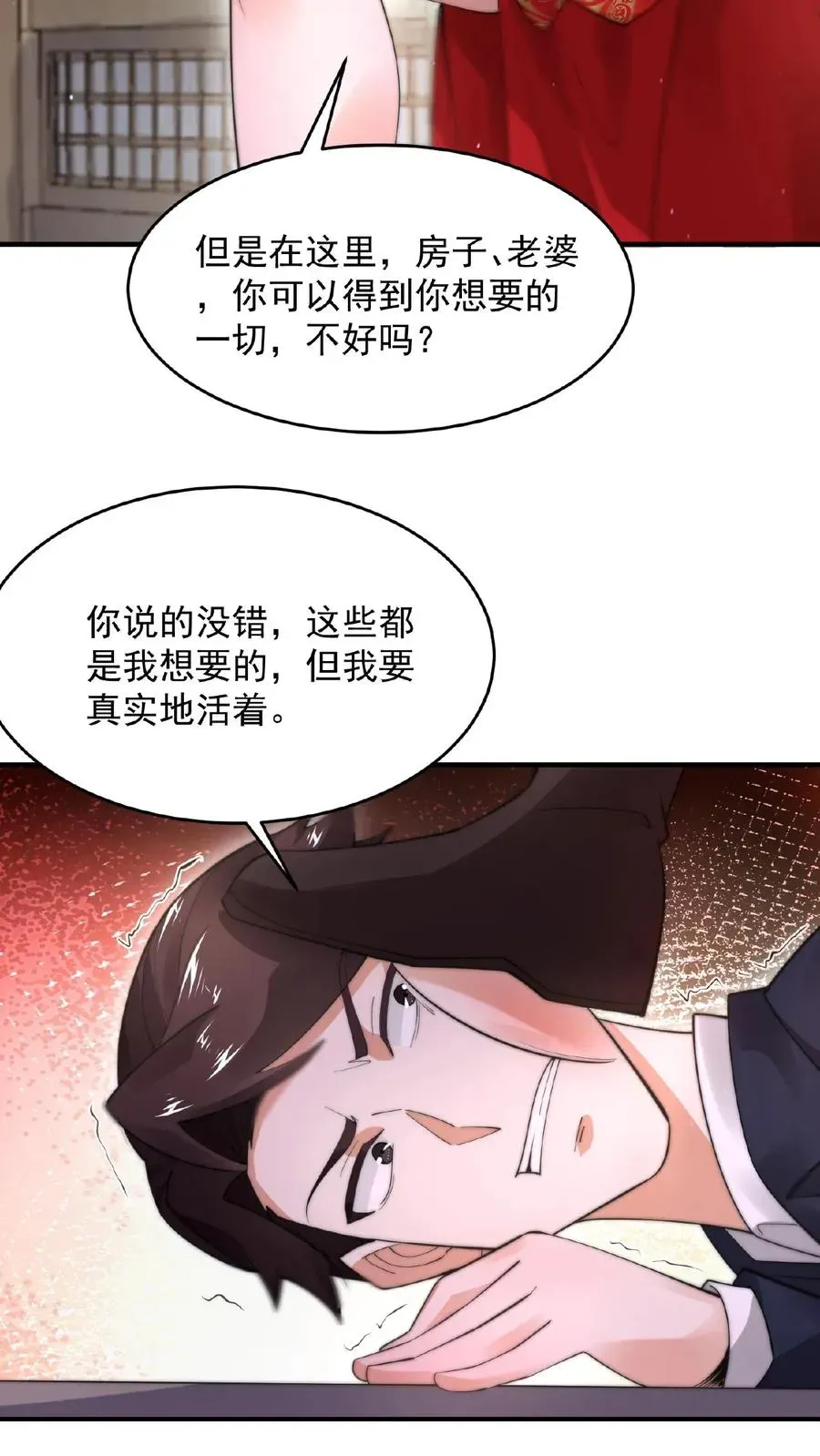 开局直播地府：这直播间谁敢上啊 第99话 留在我身边，行吗？ 第10页