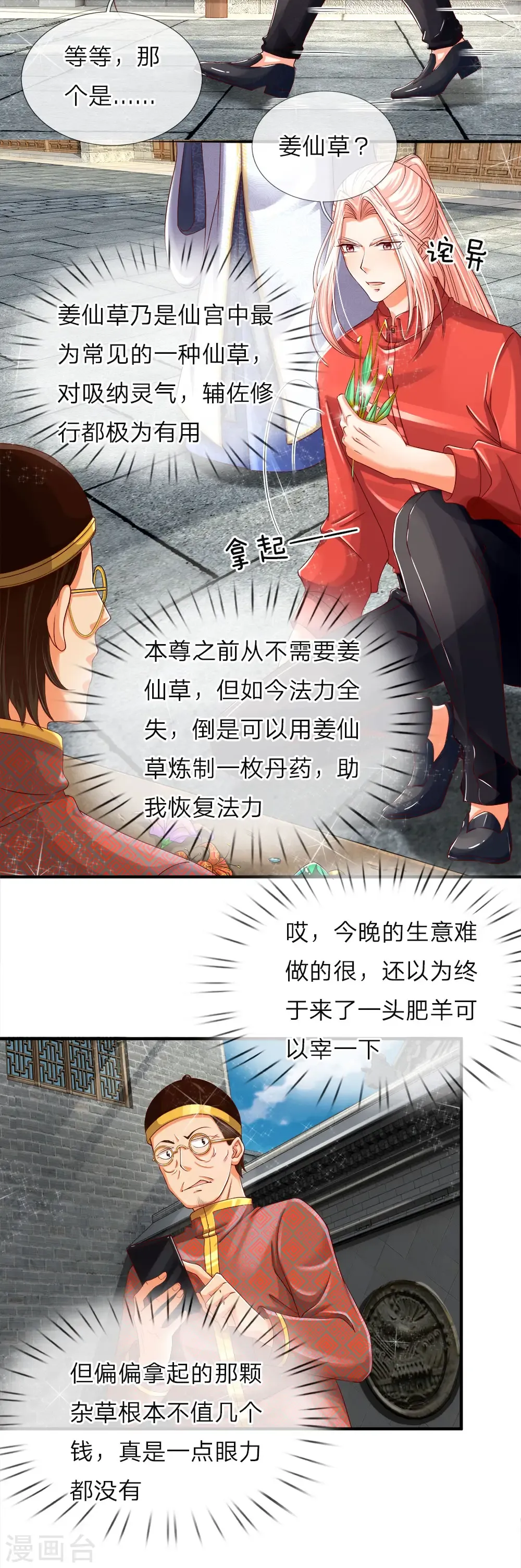 仙尊奶爸当赘婿 第49话 魔道系统，李清尘现 第10页