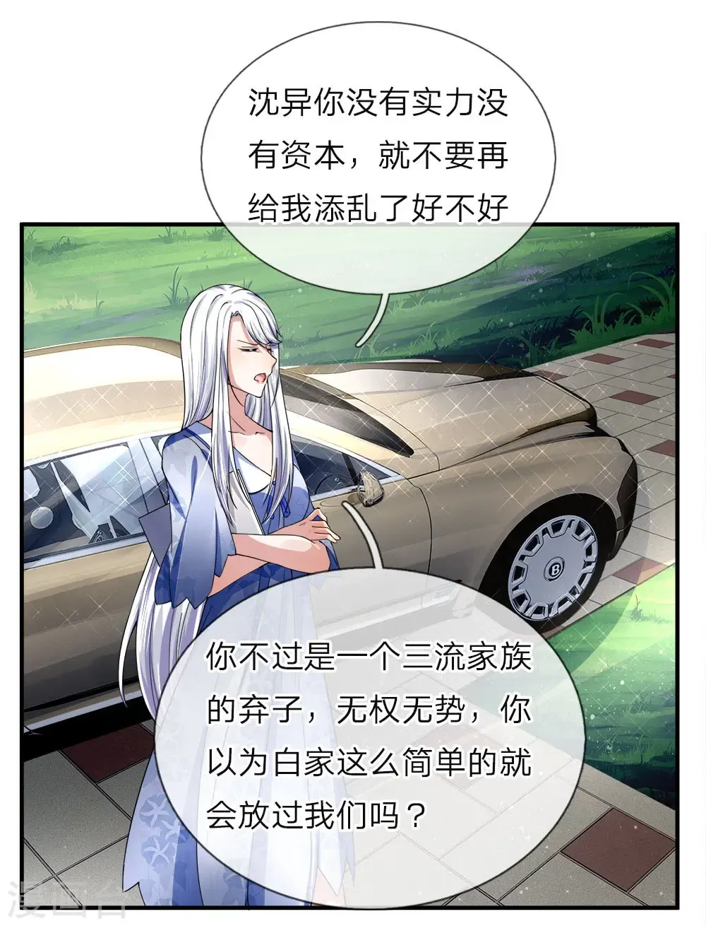 仙尊奶爸当赘婿 第36话 区区赘婿，有何好怕？ 第10页