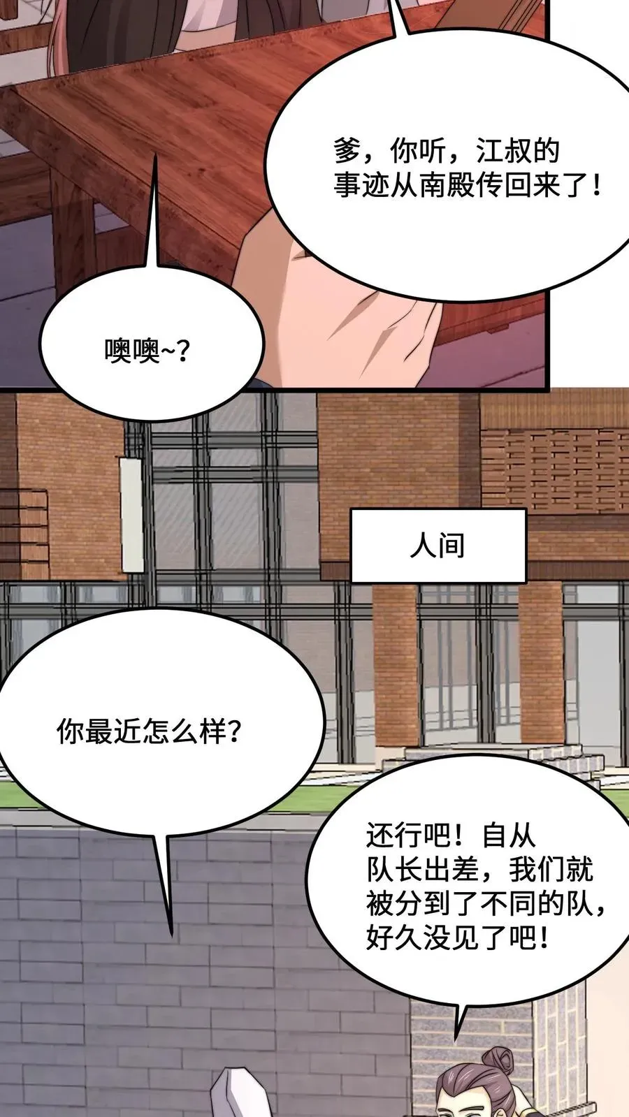 开局直播地府：这直播间谁敢上啊 第237话 我们是东殿的鬼 第10页