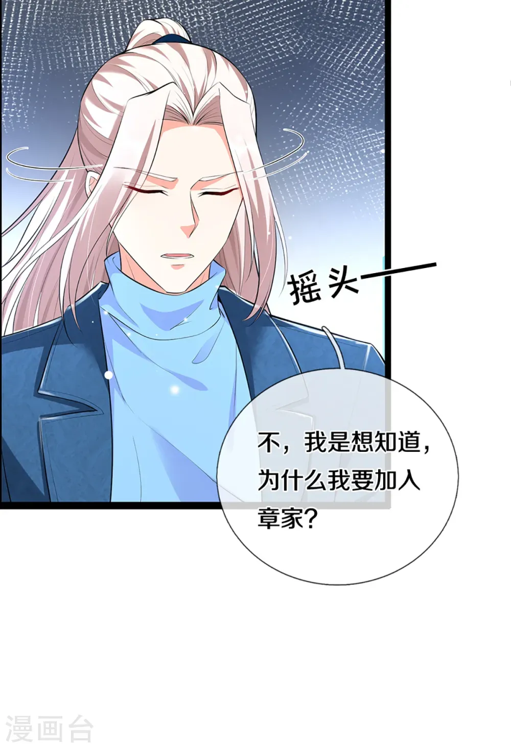 仙尊奶爸当赘婿 第207话 加入章家？自作多情 第10页