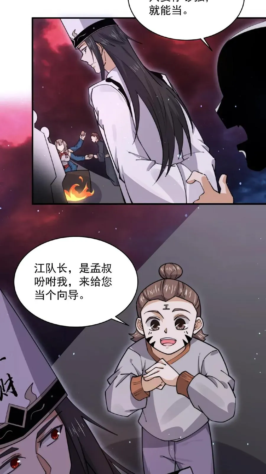 开局直播地府：这直播间谁敢上啊 第185话 优秀能带进棺材里！ 第10页