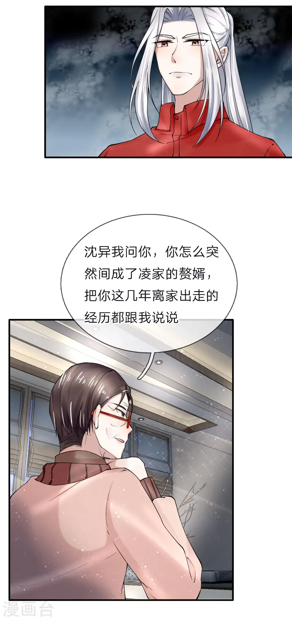 仙尊奶爸当赘婿 第40话 凌家赘婿，利用价值 第10页