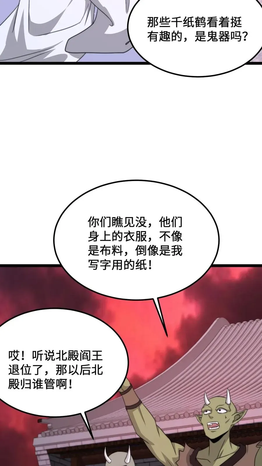 开局直播地府：这直播间谁敢上啊 第173话 只为赎罪 第10页