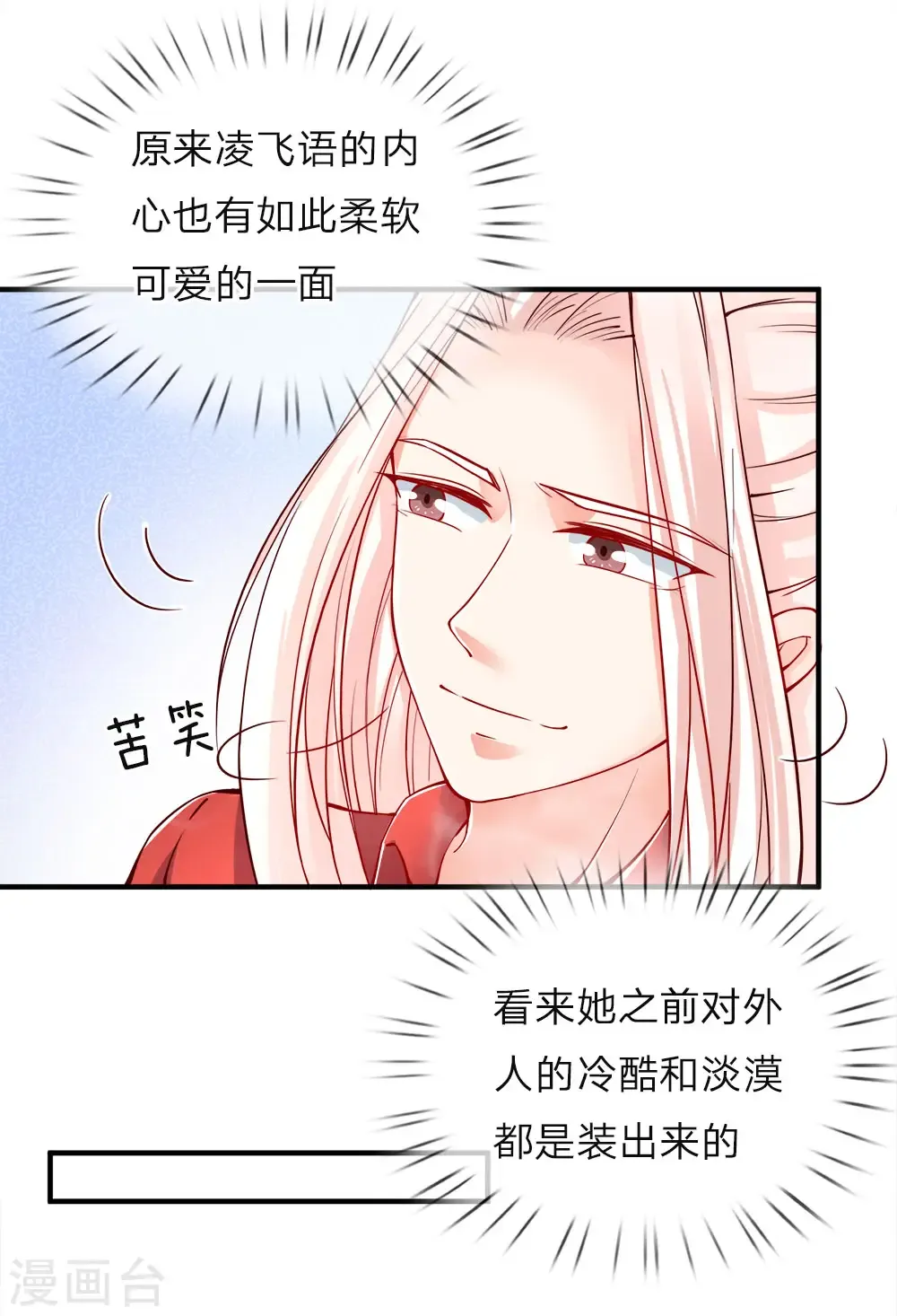 仙尊奶爸当赘婿 第43话 母女之间，感情升温 第10页