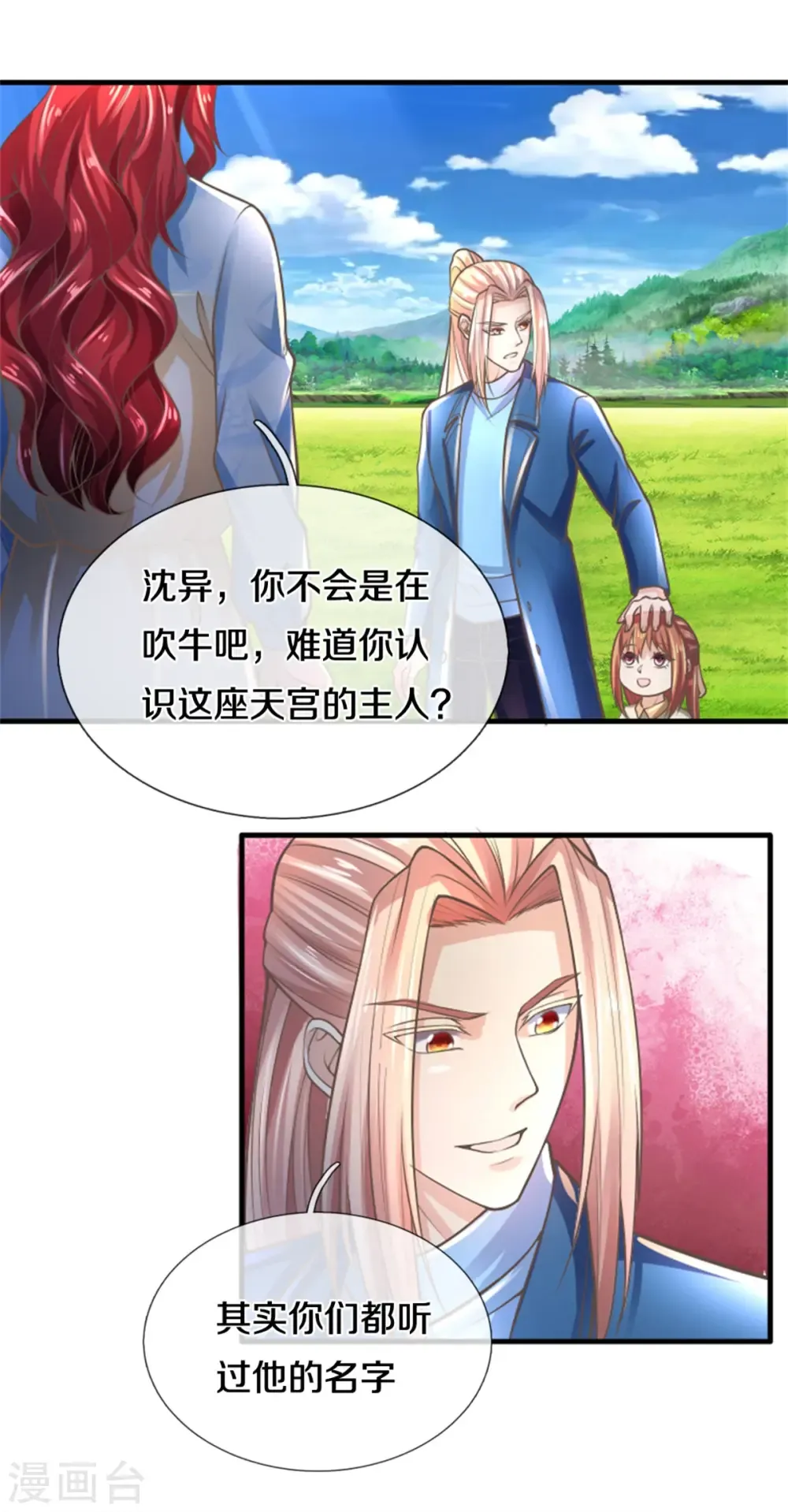 仙尊奶爸当赘婿 第208话 雾中狼群，天狼仙君 第10页