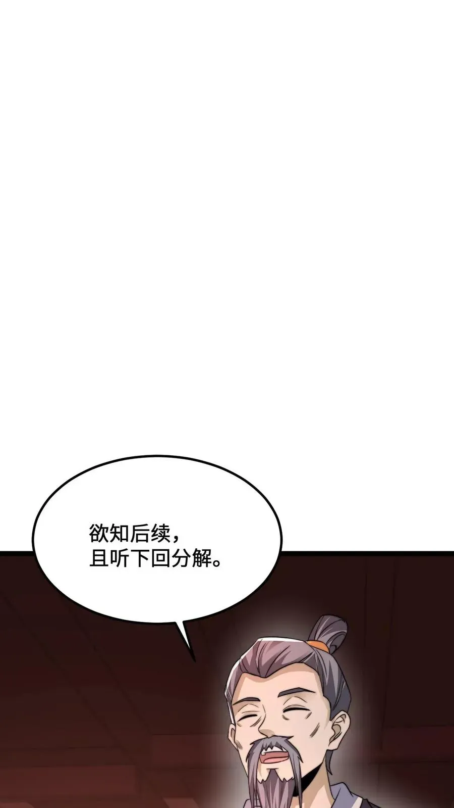 开局直播地府：这直播间谁敢上啊 第174话 去南殿出差！ 第10页