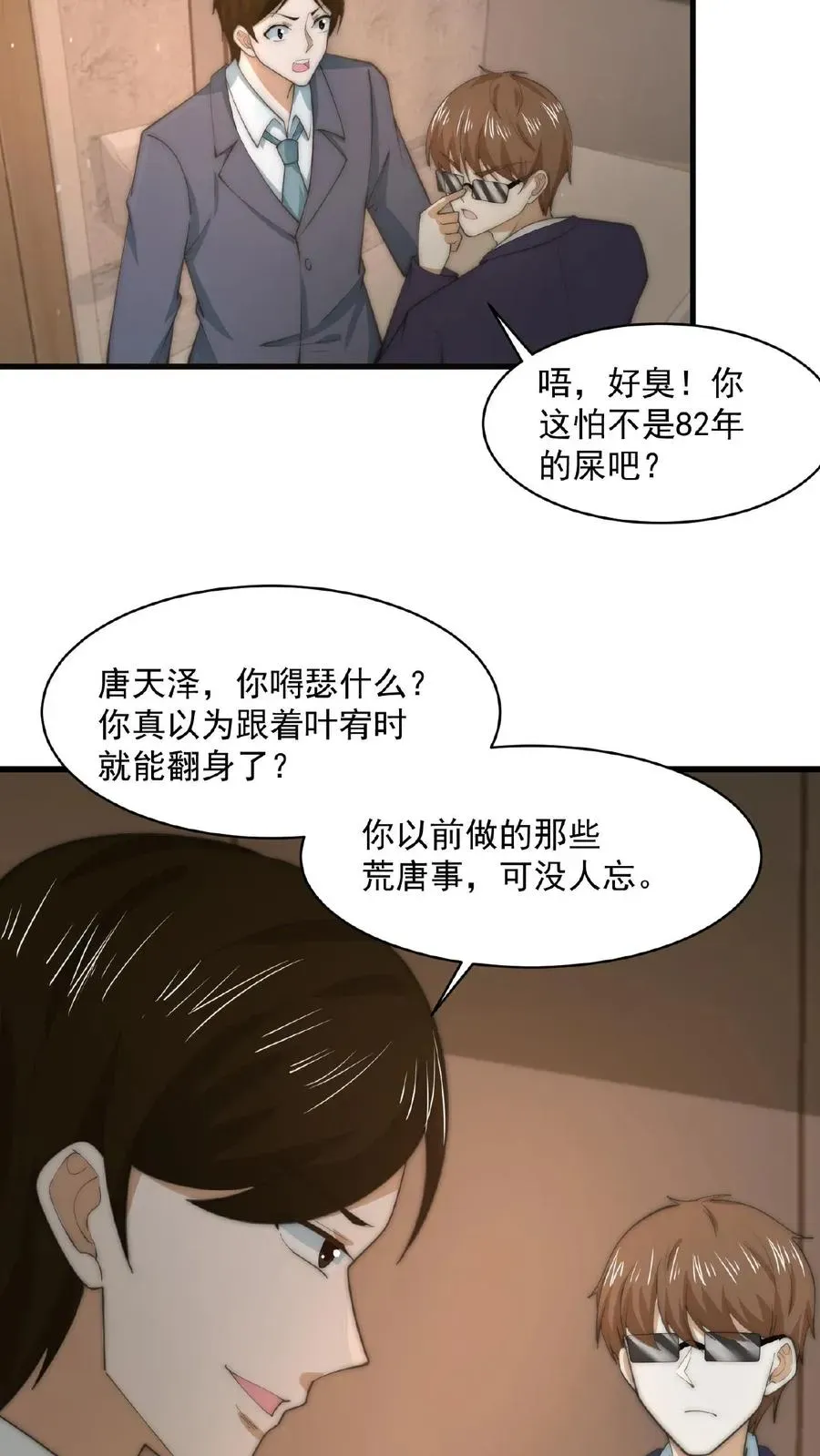 开局直播地府：这直播间谁敢上啊 第155话 又被鬼怪缠上？！ 第10页