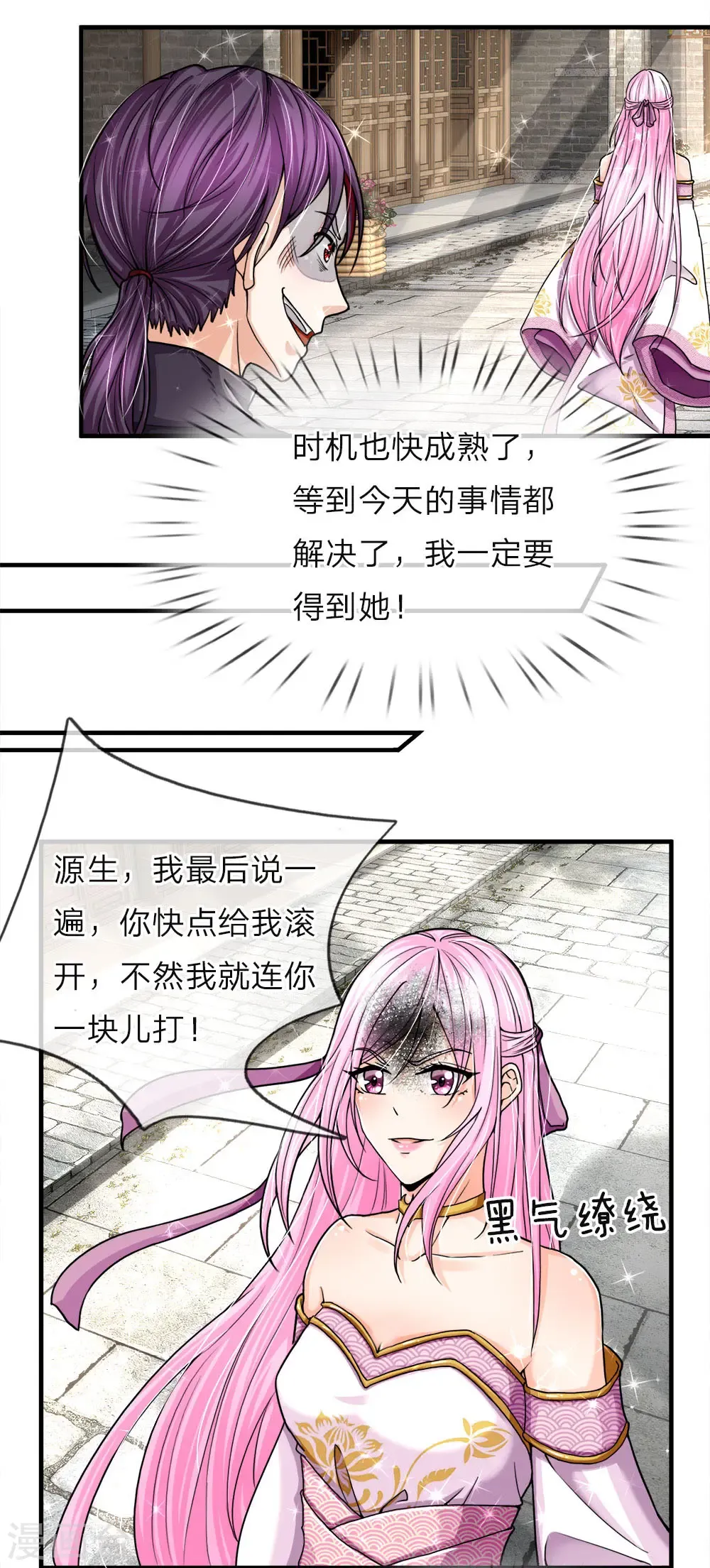 仙尊奶爸当赘婿 第51话 惺惺作态，颠倒黑白 第10页