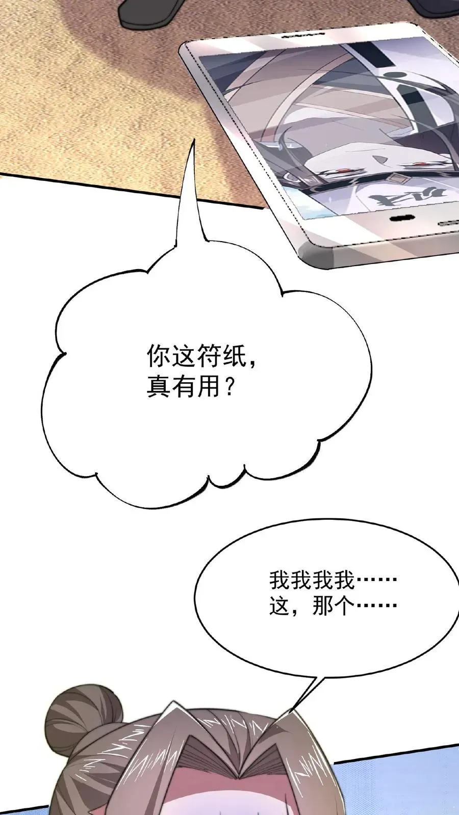 开局直播地府：这直播间谁敢上啊 第51话 主播面前卖假货 第10页