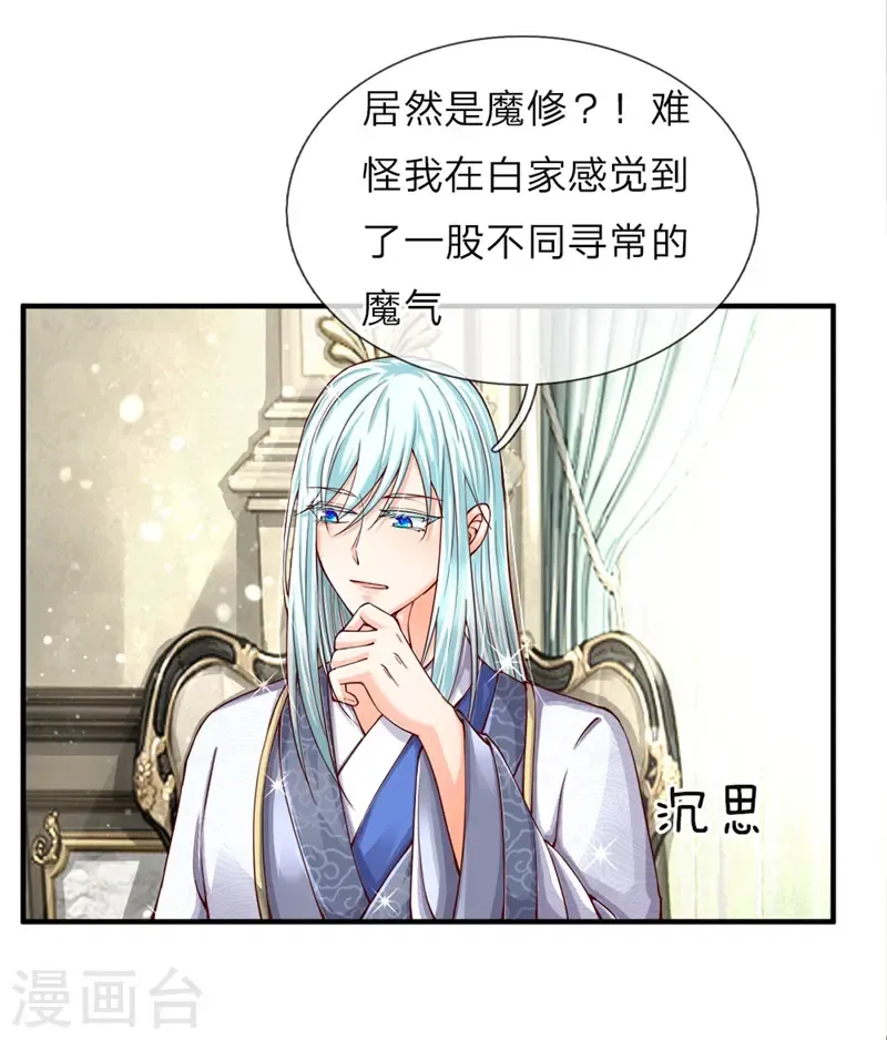 仙尊奶爸当赘婿 第47话 来者可是，沈异道友？ 第10页