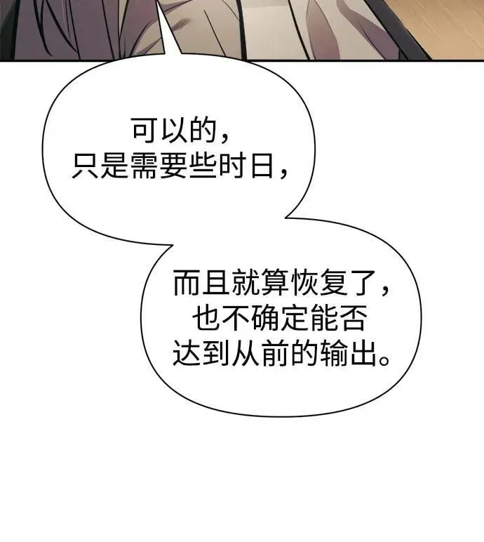 成为塔防游戏里的暴君 第75话 第10页