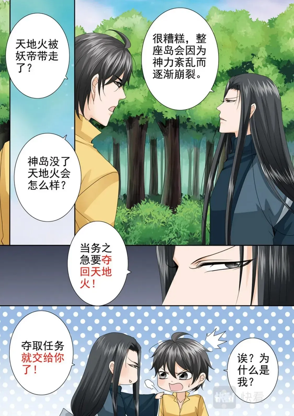 我的师傅不是人 第618话 第1页