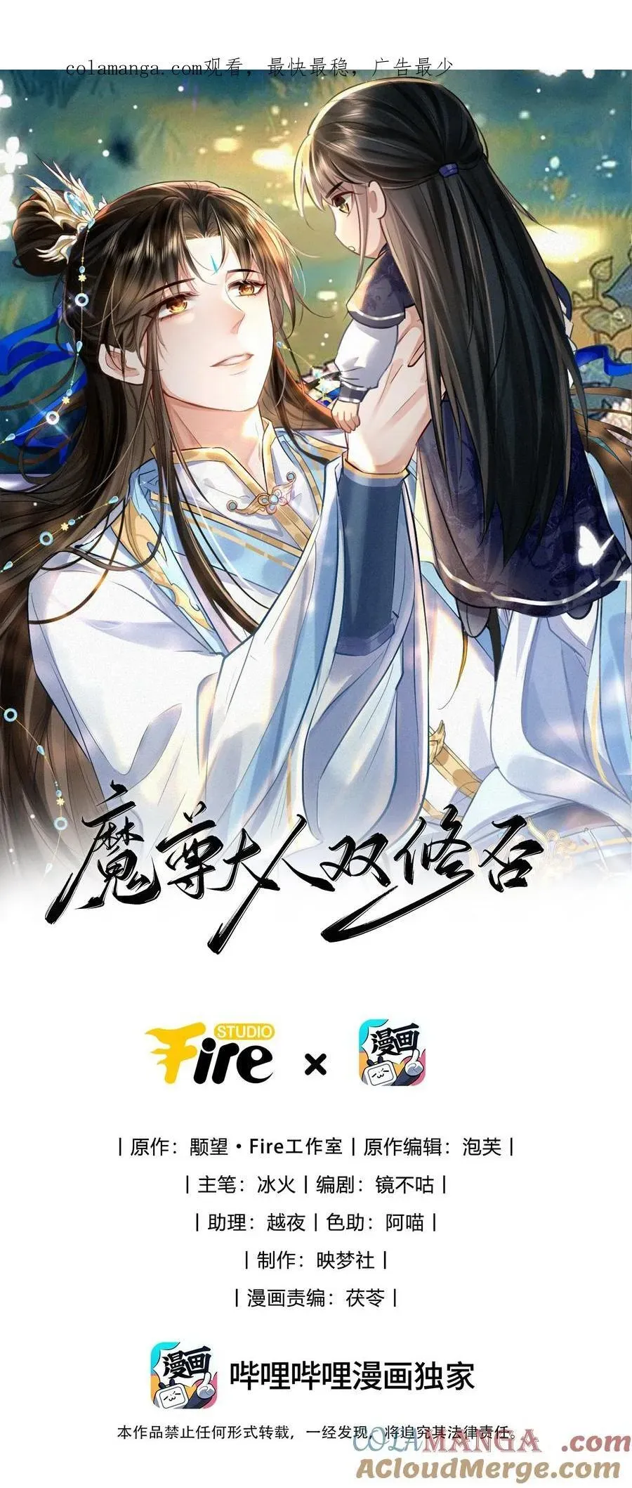 魔尊大人双修否 第63话 神君大人又掉马了！ 第1页