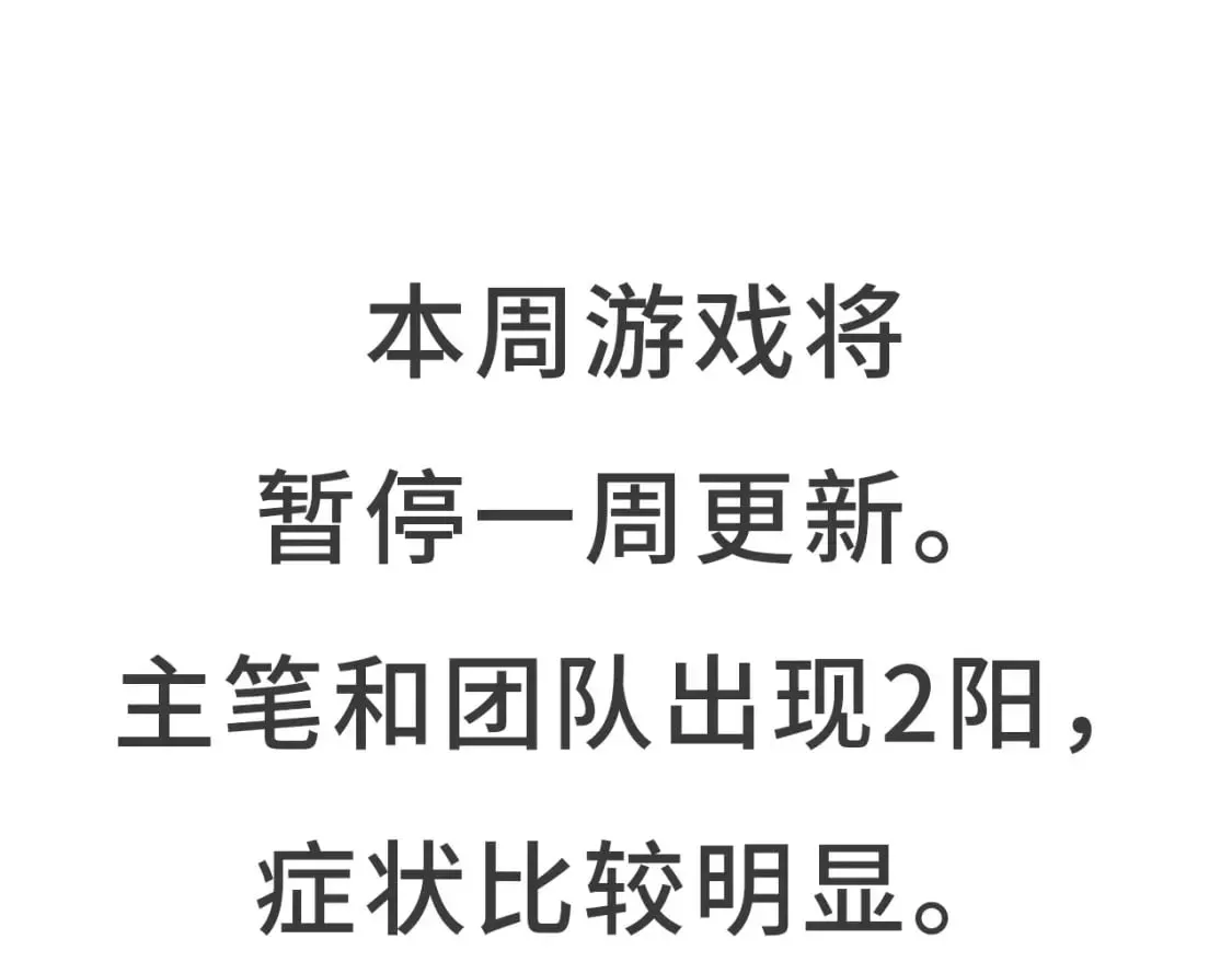 我来自游戏 本周停更一周 第1页