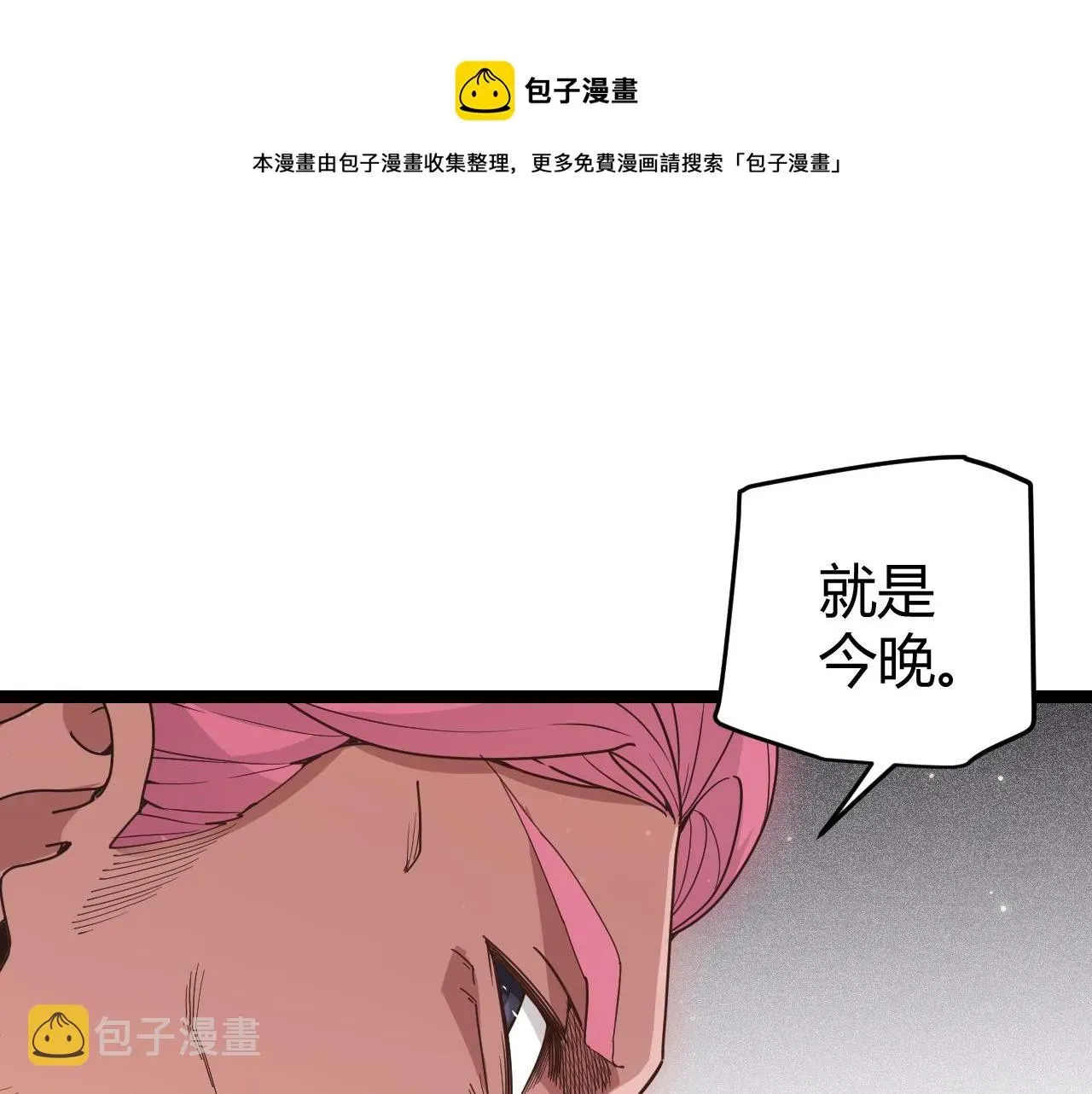 我来自游戏 第78话 一招 第1页