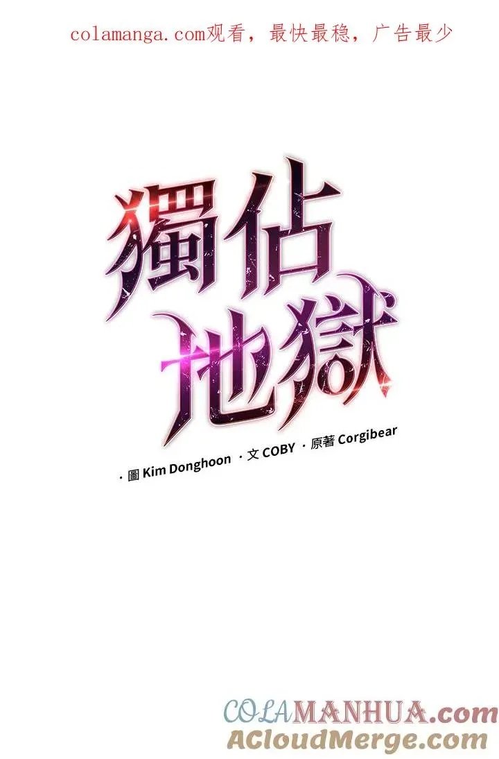 地狱独食 第27话 第1页