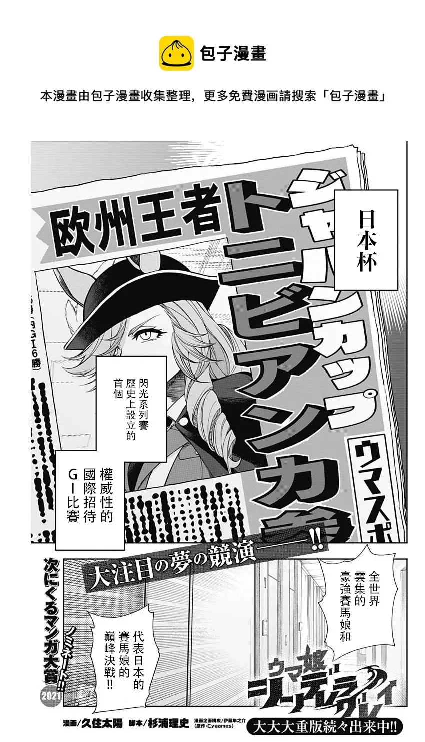 赛马娘：芦毛灰姑娘 第48话 第1页