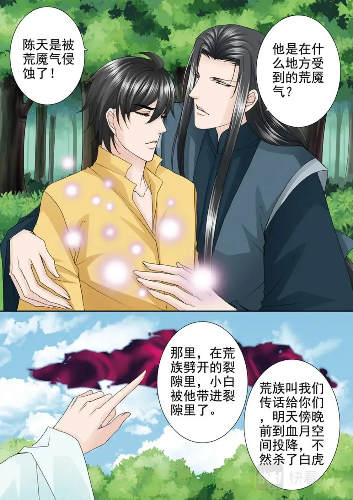 我的师傅不是人 第605话 第1页