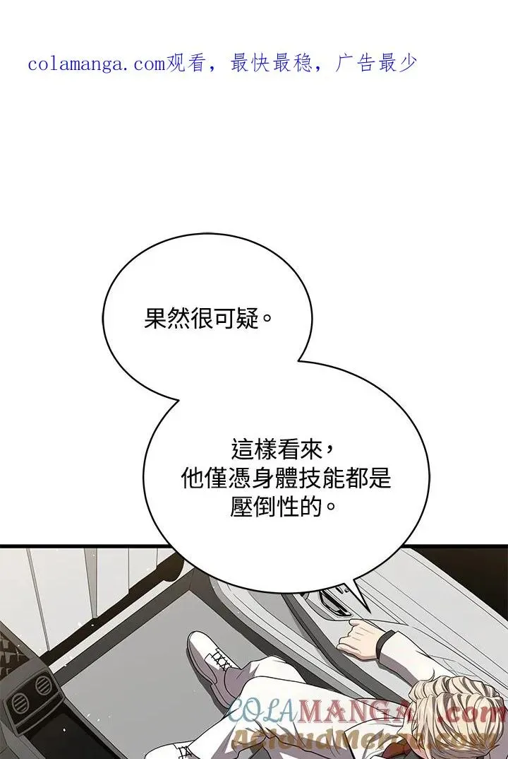 地狱独食 第54话 第1页