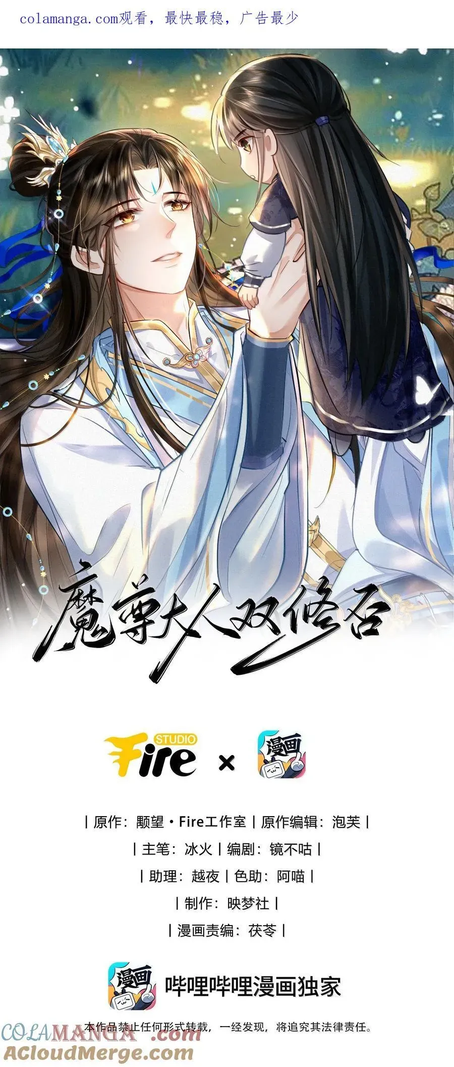 魔尊大人双修否 第78话 他送的灵识护身符 第1页