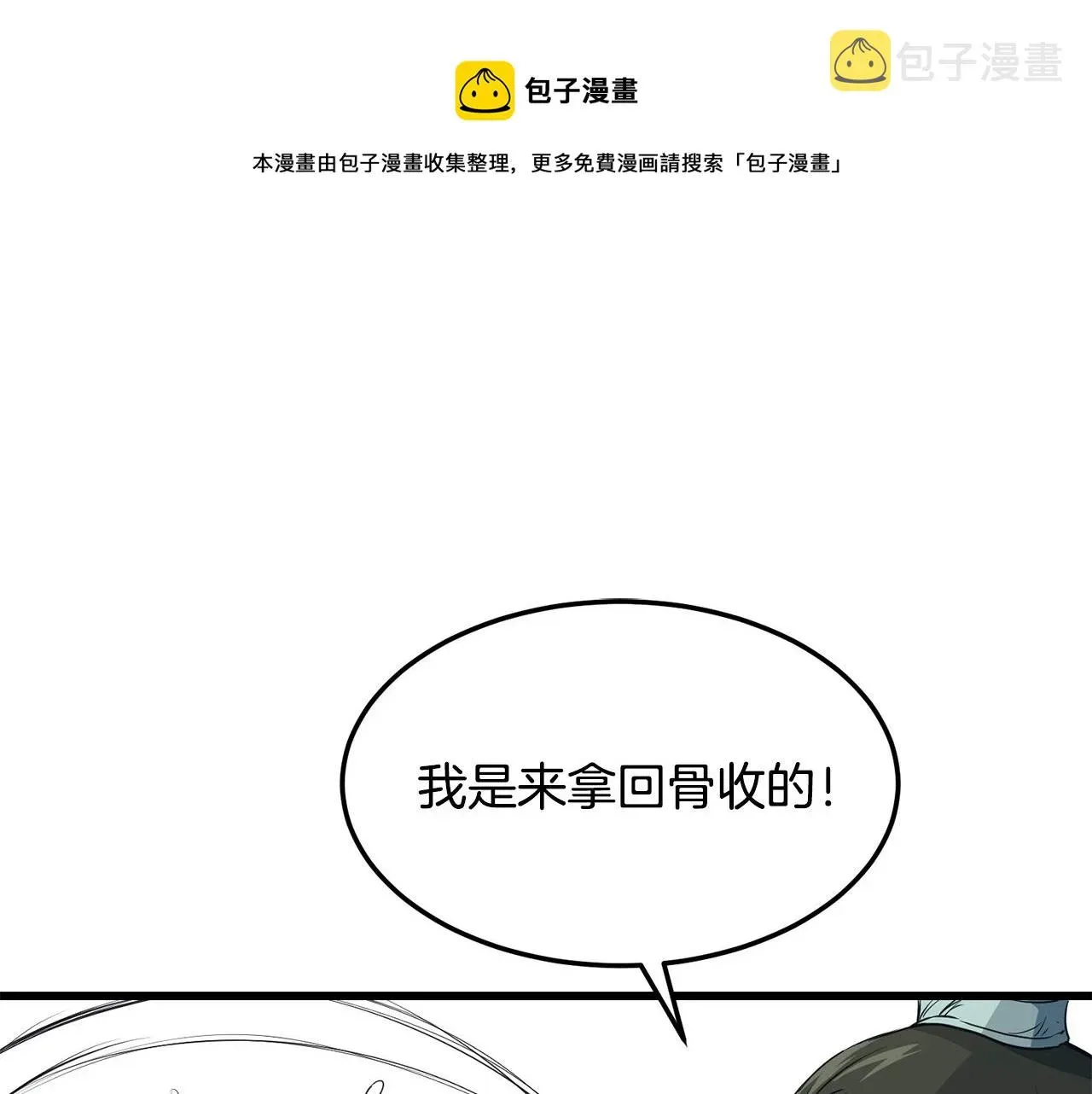 老朽无敌 第46话 攻城 第1页