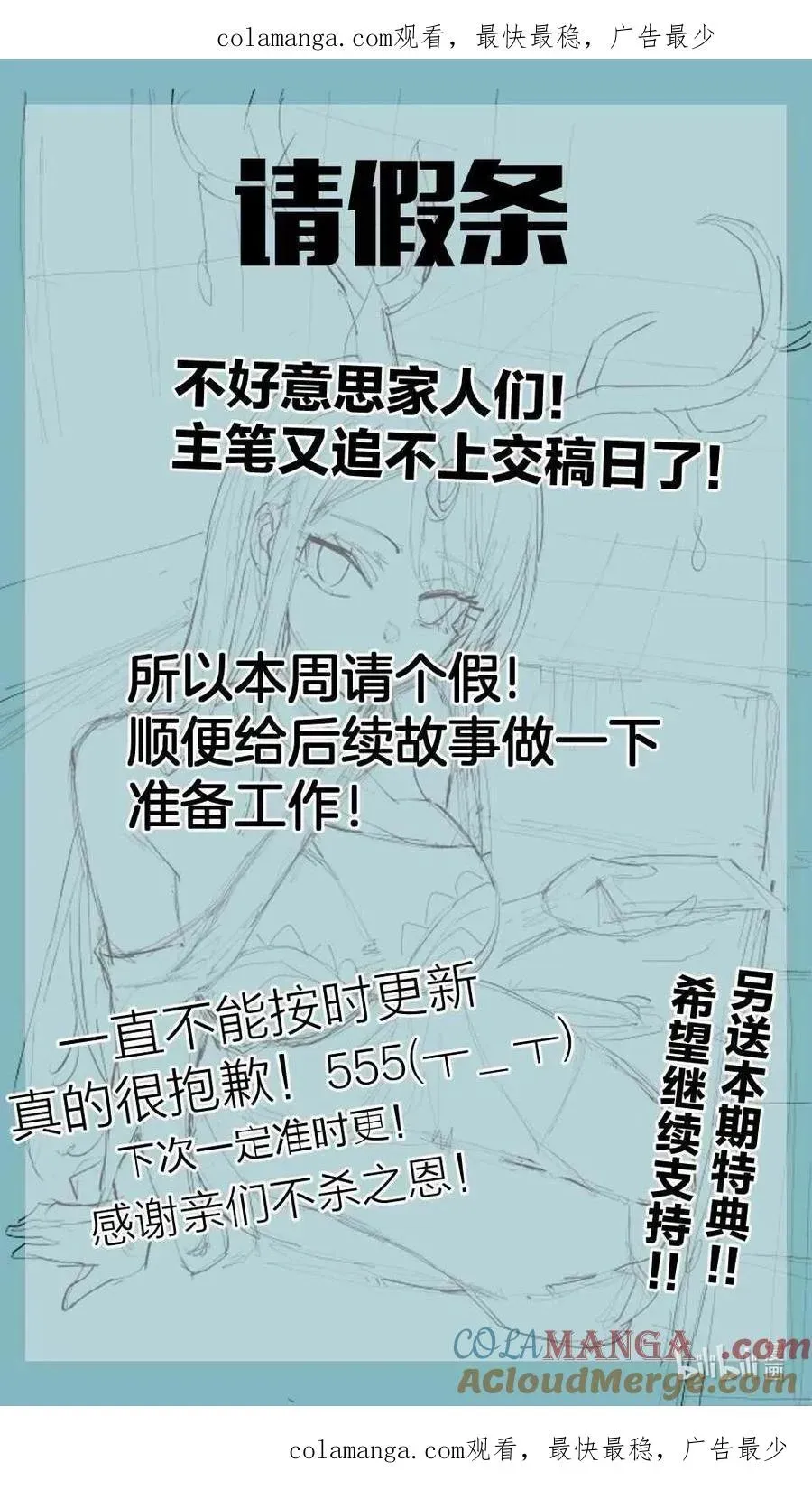 长的太像BOSS，结果世人真的信了 87.5 请假条+特典公告 第1页