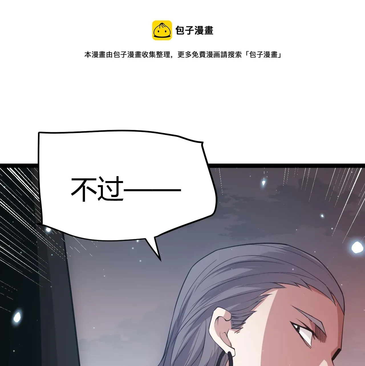 我来自游戏 第65话 【觉醒者】的压制 第1页