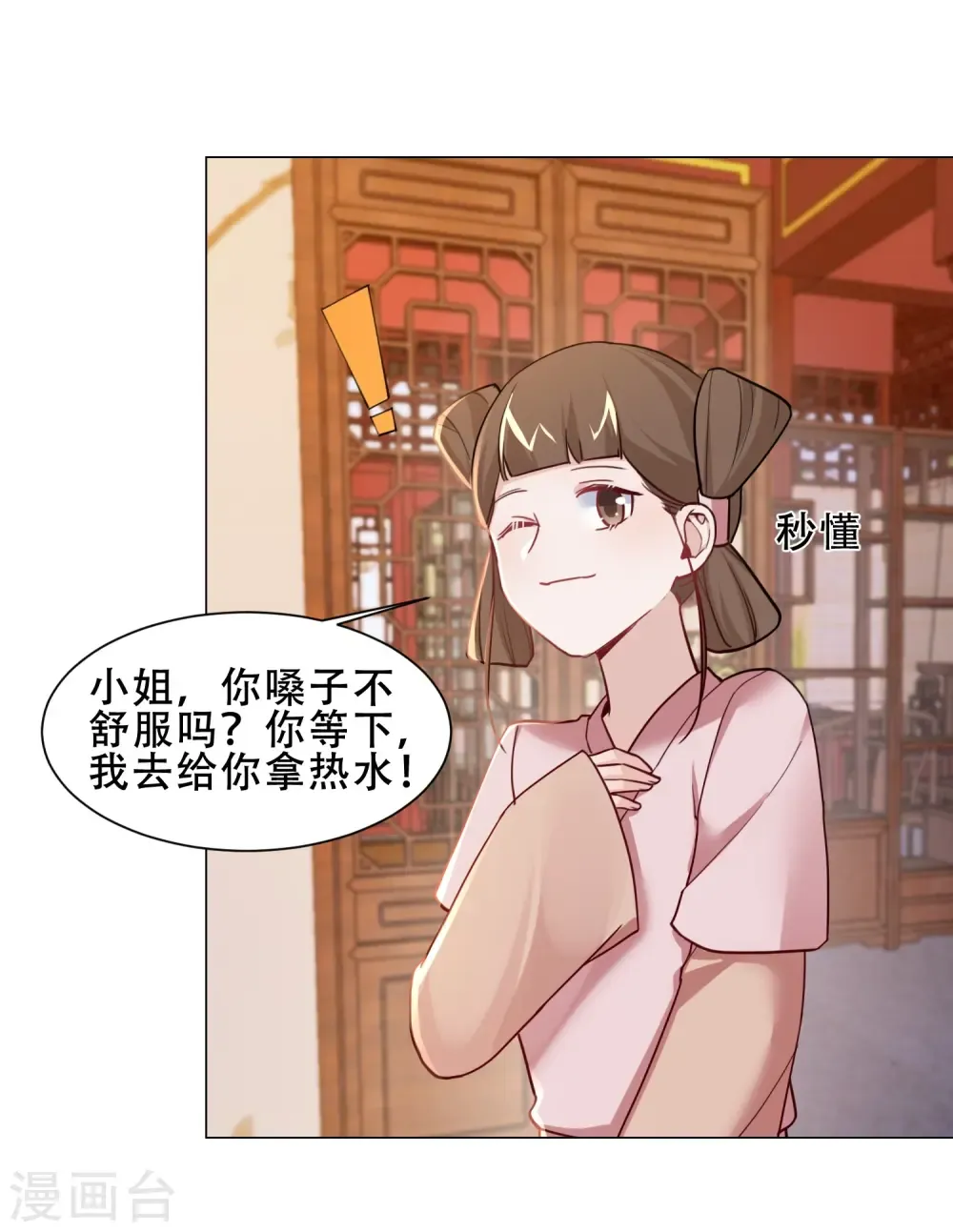 丞相大人求休妻 第35话 身份暴露 第1页