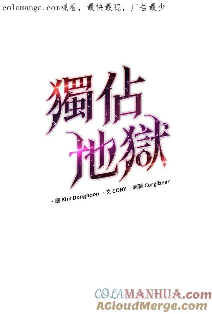 地狱独食 第51话 第1页