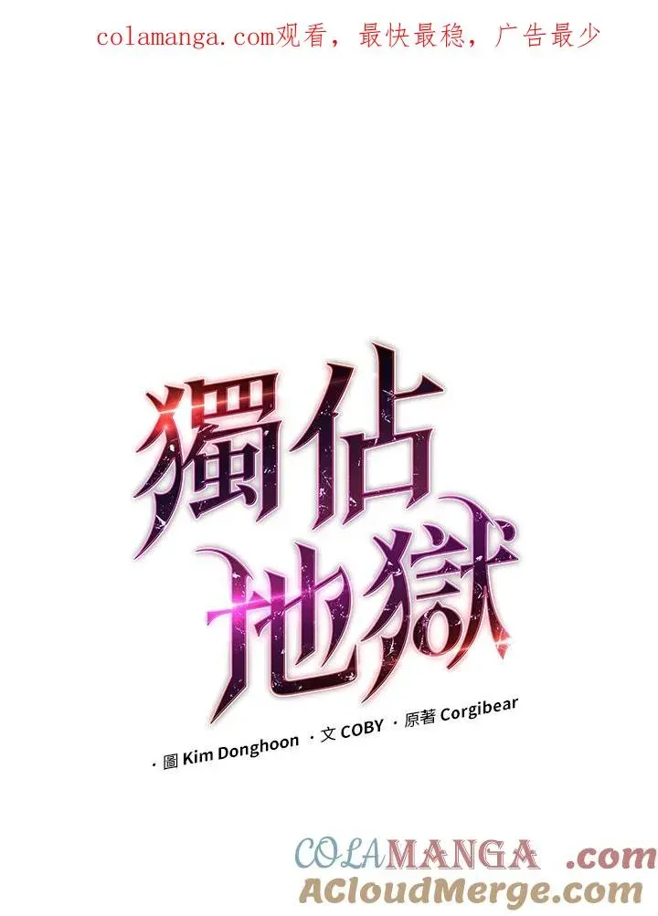 地狱独食 第58话 第1页