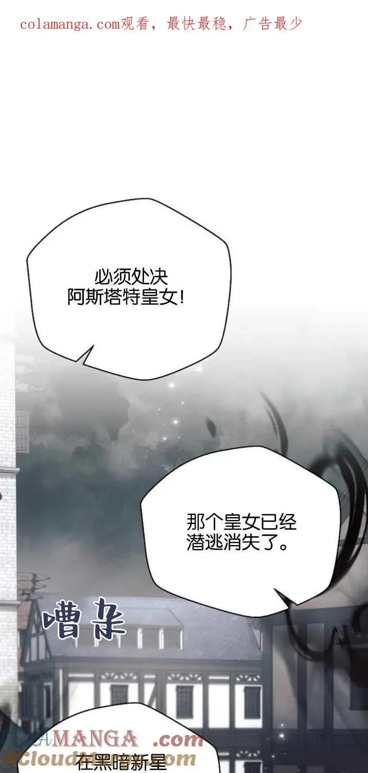 阿斯塔特 第79话 第1页