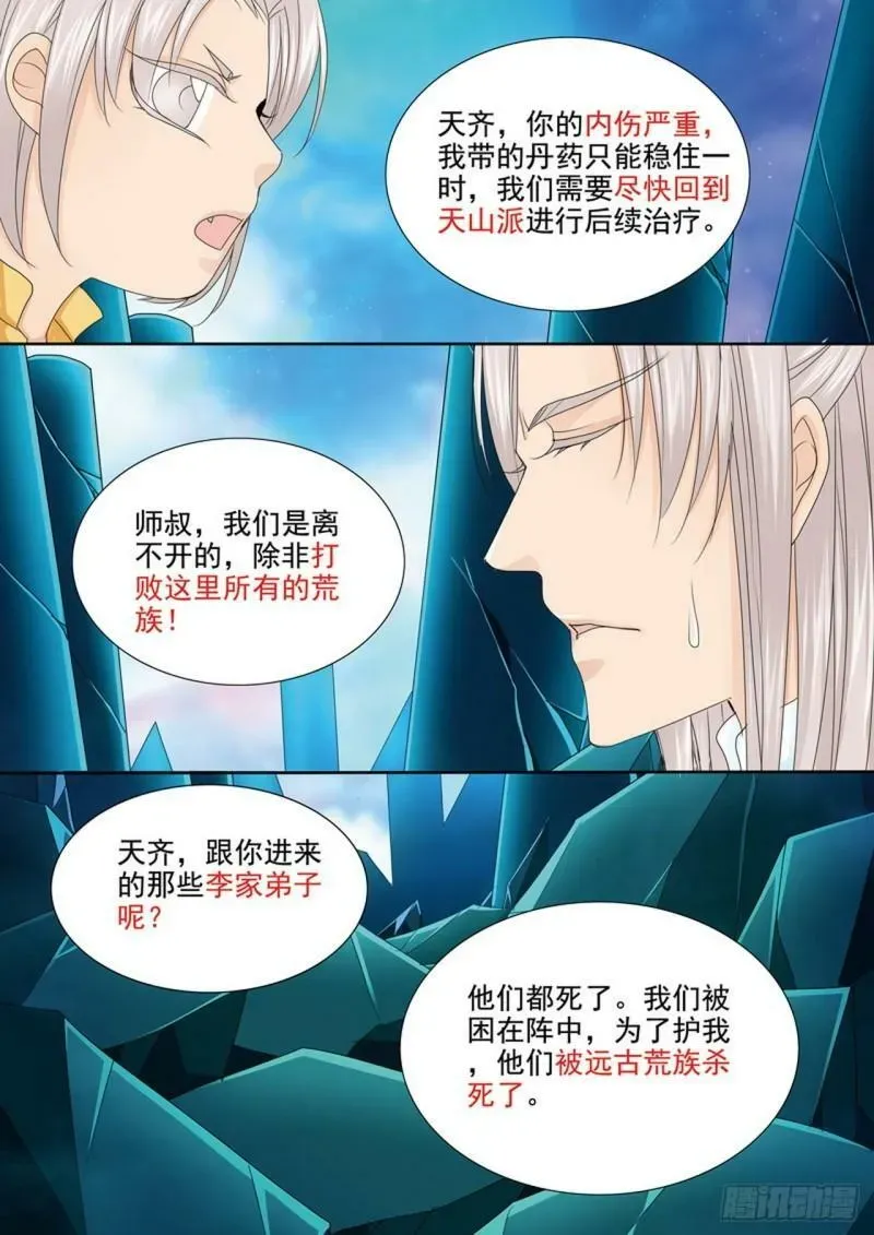 我的师傅不是人 第529话 第1页