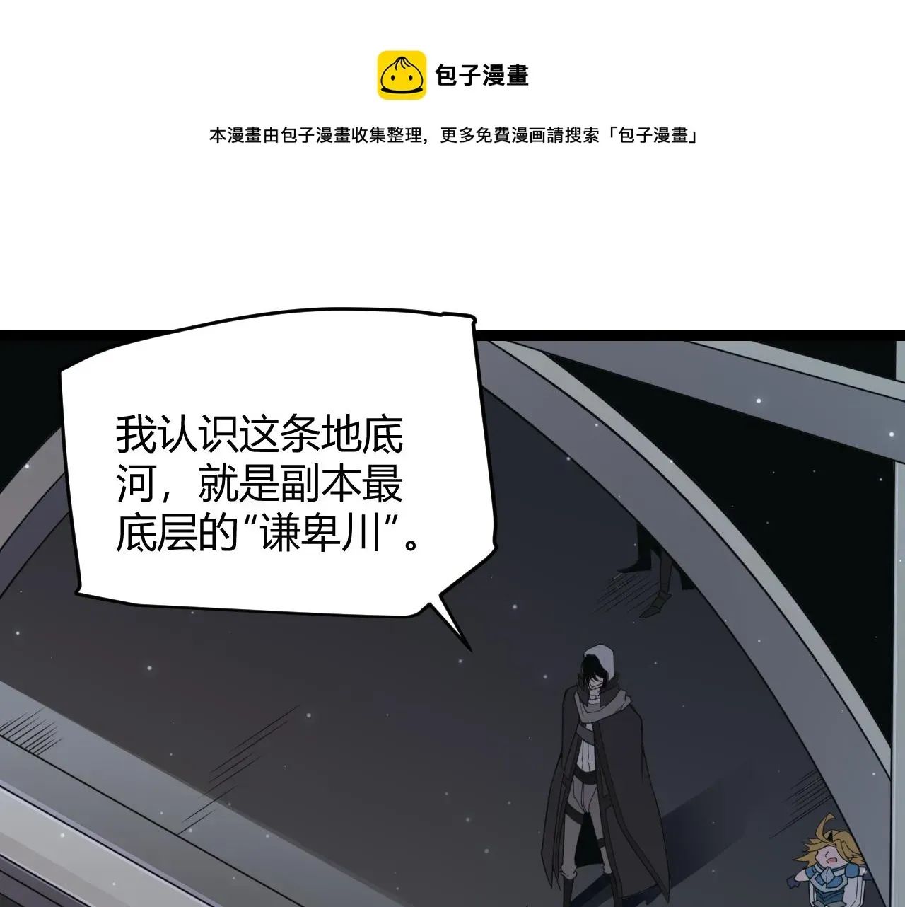 我来自游戏 第58话 其实真的很简单 第1页