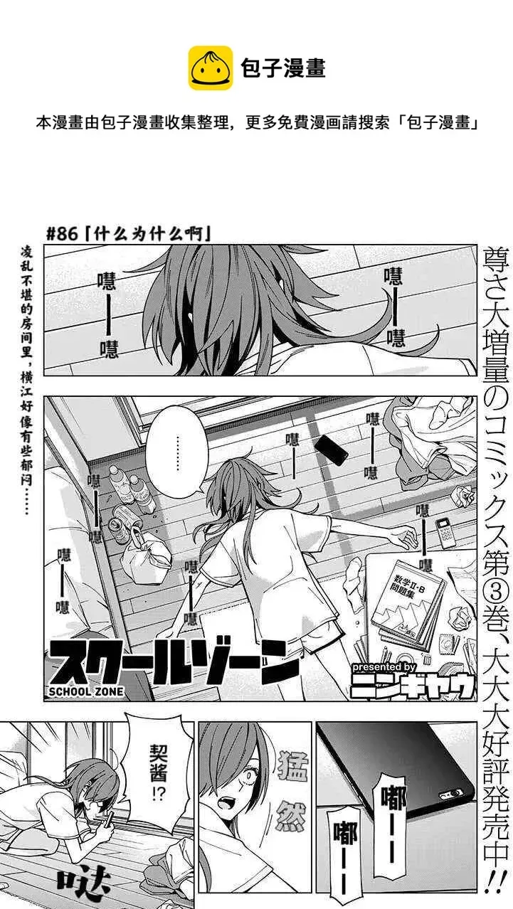 school zone 第86话 第1页