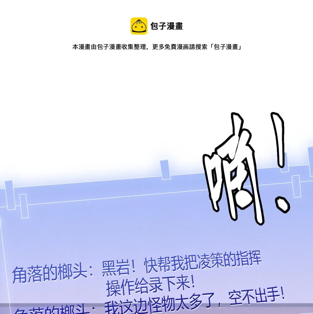 我来自游戏 第34话 峥渺的盗贼 第1页