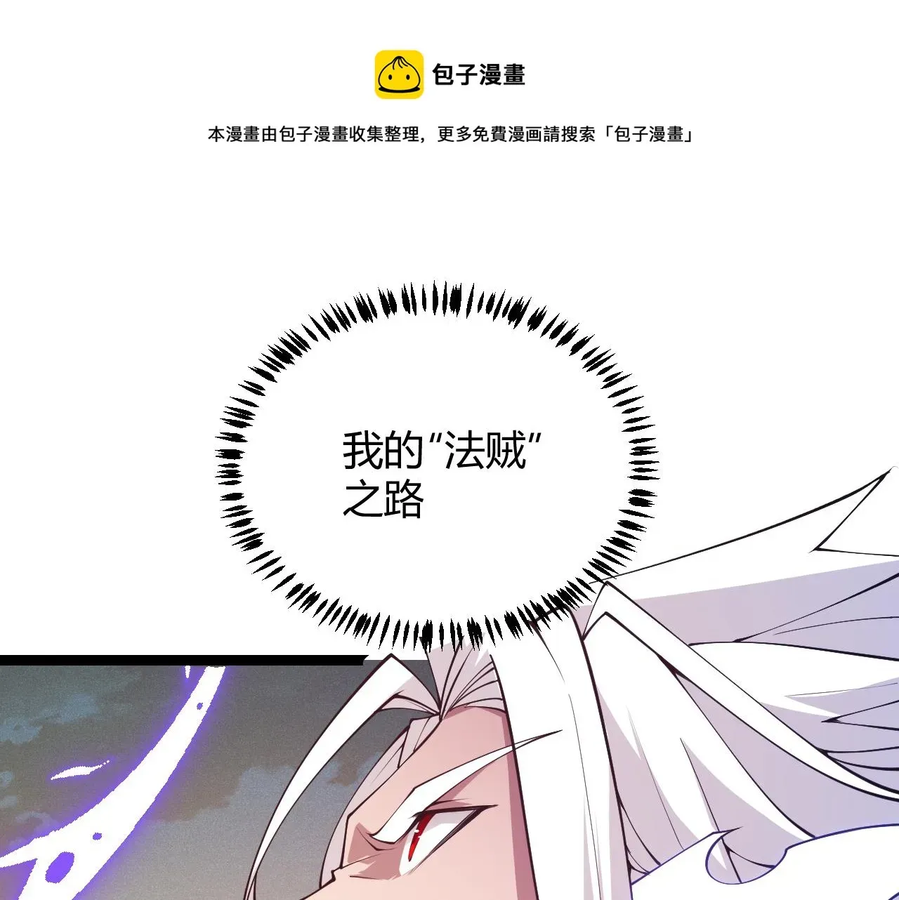 我来自游戏 第85话 插班生凌策 第1页