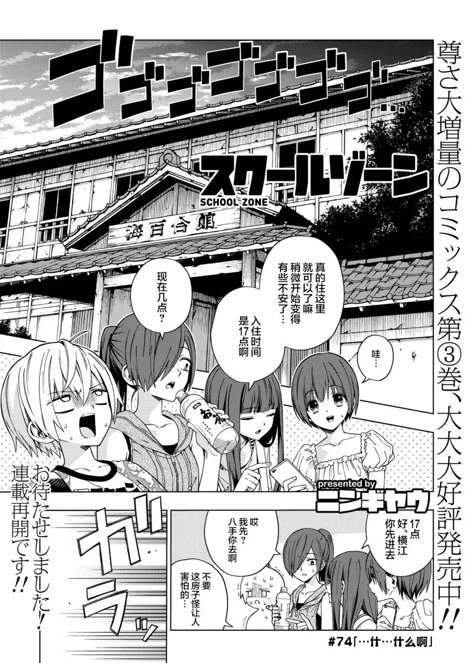 school zone 第74话 第1页