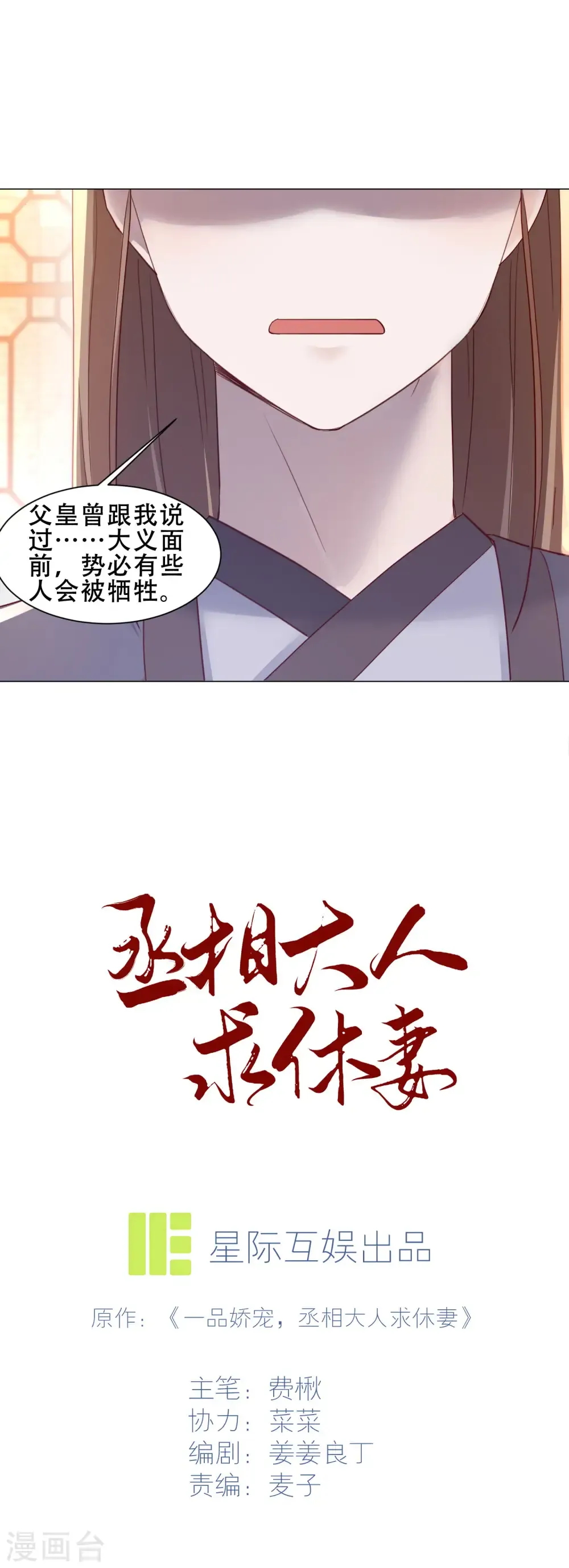 丞相大人求休妻 第31话 表妹到访 第1页