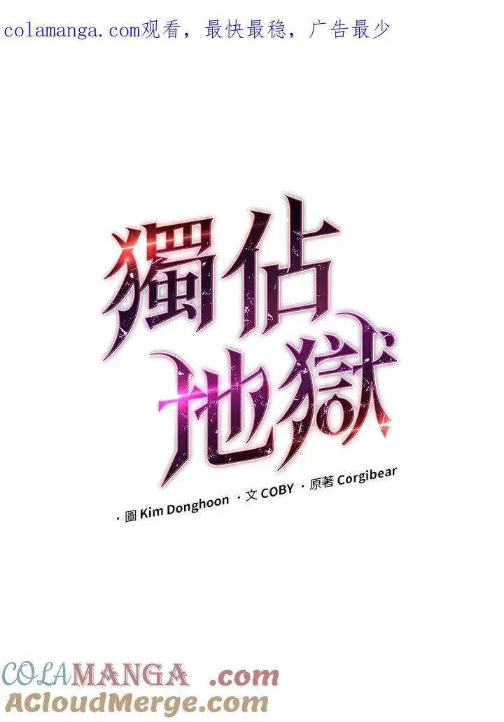 地狱独食 第55话 第1页